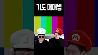 비트코인) 이니쓰 기도매매법