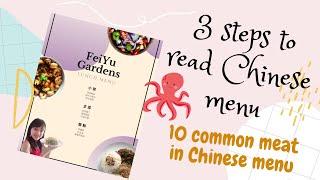 10 Common Meat In Chinese Menu（3 Steps To Read Chinese Menu）