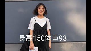 150矮个子女生显高穿搭 | 小个子女生出街搭配