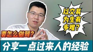 以交易为生有多难？要怎么做到？分享一点外汇过来人的经验