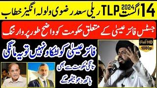 14 August Saad Rizvi New Bayan | Wornrng to shahbaz Sharif about justice qazi faez isa | Qadri Point