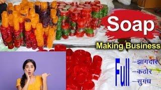 घर से शुरू करें ये लघु उद्योग | how to make soap at home | business ideas | soapbase wholesale