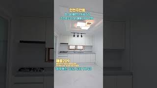 인천주안동 특올수리2룸 #민하우스 #부동산 #민하우스 #올수리된전세 #민성하우스빌라 #나홀로아파트 #특가세대 #주안동빌라 #특올수리2룸