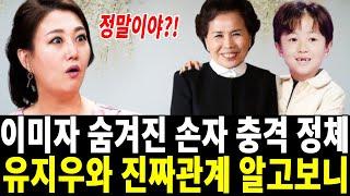 미스터트롯3 유지우 충격적인 근황..장윤정 유지우 할머니 보고 놀란 이유!