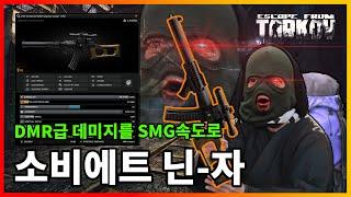 사기, 소음, 고속연발, 개초딩총 VSS!! [타르코프]