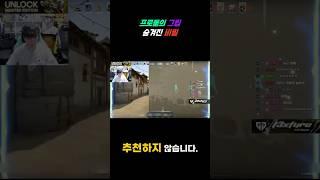 프로들의 그립 숨겨진 비밀 #발로란트