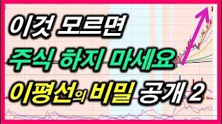 급등주 포착 및 안정적인 수익을 위한 이동평균선의 비밀2  #주식차트보는법 #주식강의기초