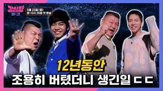 [1회 예고] 핫하고 핫한 썸네일 토크 대결이 펼쳐진다! #강심장리그 #SBSenter