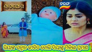 Rajajoga Promo // 3rd December 2024 // ରାଜଯୋଗ // Odia Serial // Tarang TV