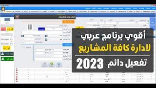 برنامج محاسبه مجاني مبيعات ومخازن | تفعيل POS 2025 مدي الحياة Sales Manager