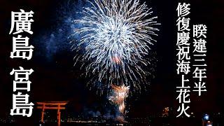 Miyajima walking tour | Itsukushima Shrine | O-torii Gate | Deer everywhere | Satori Japan Life