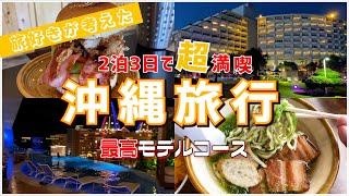 Recommended model plan to use your time meaningfully.Hotel and gourmet trip taught by Okinawa lovers