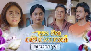 Desa Matha Mohothak | Episode 19 - (2024-11-21) | ITN