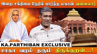 இறைவனுக்கு உருவம் கிடையாது | இறைவனை பார்த்த️ வள்ளலார் சொன்னது        | இறை தேடி | Irai Thedi