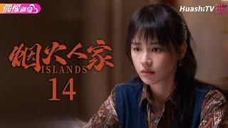 [Multi-sub]《烟火人家》第14集丨大闹办公室丨徐帆 马思纯 梁静 李小冉 宋春丽 孙千 李诚儒 刘钧 Islands EP14【捷成华视偶像剧场】