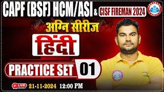 CISF Fireman 2024 | अग्नि सीरीज | CAPF HCM/ASI Practice Set #01 | CISF Hindi By Neeraj Sir