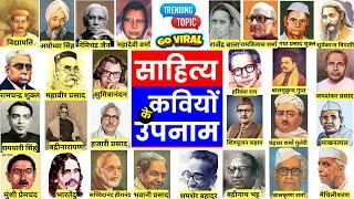 72. Hindi Sahitya कवियों के उपनाम व उपाधियाँ | साहित्य Kaviyo ke Upnaam & Upadhi | Nitin Sir STUDY91