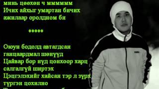 Gantulga Bodliin Suns lyrics