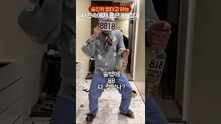 지디사진속에서 숨은 숫자88 찾기