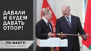 Лукашенко: В этой войне мы будем ВМЕСТЕ! // Про мародёров, музей и немодные решения | По факту