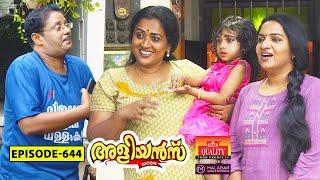 Aliyans - 644 | വള്ളംകളി | Comedy Serial (Sitcom) | Kaumudy