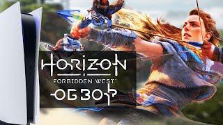 ОБЗОР HORIZON FORBIDDEN WEST | ЗАПРЕТНЫЙ ЗАПАД | НА PS5 | PS4