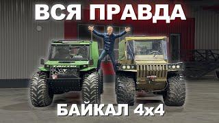 Подробный обзор вездехода Байкал 4х4