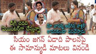 Common Man about CM YS Jagan One Year Ruling || iMedia