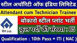 sail recruitment | sail recruitment 2023 | sail apprentice recruitment 2023 |