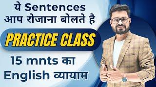 Daily use English Sentences | Hindi to English Translation | English Speaking Practice