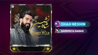 Hamidreza Babaei - Shah Neshin | OFFICIAL TRACK حمیدرضا بابایی - شاه نشین