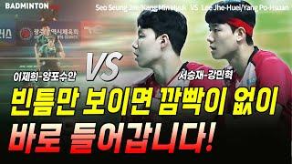 [배드민턴 남자복식] 빈틈만 보이면 깜빡이 없이 바로 들어갑니다! [badminton] [バドミントン] [羽毛球] [bulutangkis]