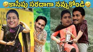 ఇదేం విడియోరా నవ్వపుకొలేకపోతున్నం |  Jag bo making movie  I CM Jagan vs PSPK Fan