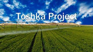 Egypt's Toshka Project- This Project will Achieve self-sufficiency in wheat for Egypt - توشكي