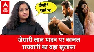 Pawan Singh और Khesari Lal Yadav को पहचानने में Kajal Raghwani ने कर दी देर ?