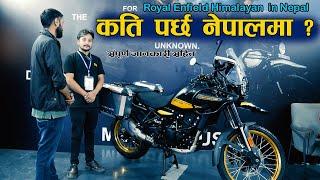 संपूर्ण जानकारी सहित ll Royal Enfield Himalayan in nepal ll Jankari Kendra