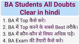 BA me Top Kaise kare in hindi,Bsc me top kaise kare,BA me top karne ka sabse best tarika in hindi