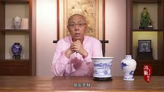 鸿观收藏第八集：清早期山水人物纹的断代辨伪