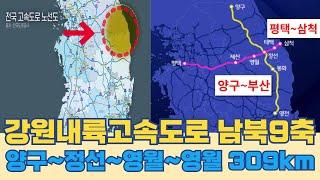 강원내륙고속도로 강원 오지 관통 어떻게?...양구에서 영천까지 309km