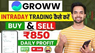 Groww App Kaise Use Kare | Groww App Intraday Trading Kaise Kare | Grow me invest kaise kare