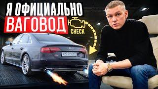 ВЫХЛОП ПО БИЧУ НА AUDI S8