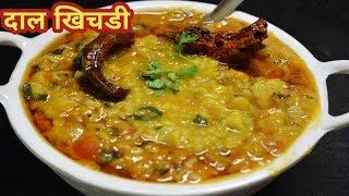 Delicious Dal Khichdi like restaurant / Perfect Mungdal Khichdi. Dal Khichdi Recipe /mungdal khichdi