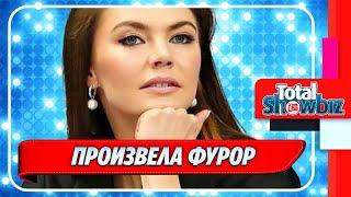 Новый выход в свет Алины Кабаевой произвел фурор