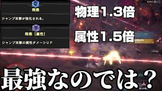 【アイスボーン】2枚積みのジャンプ特化太刀なら簡単に5分針討伐出来るのでは？