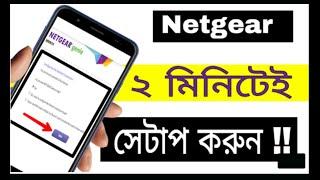 Netgear Router Setup/Configure-Md Zahirul Islam