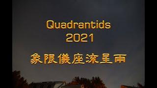 2021 Quadrantids 4k