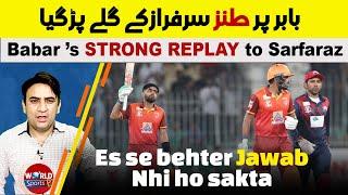 Babar Azam’s strong reply to Sarfaraz Ahmed's sarcastic words | Sarfaraz vs Babar Azam