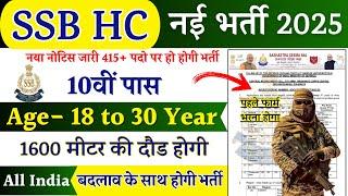 SSB HC Rally Recruitment 2025 Notification | SSB New Vacancy 2025 | Bharti December Jobs |10th Pass