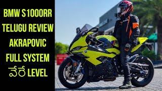 BMW S1000RR Telugu Ride Review అసలు వేరే Level | Akra Full System Exhaust Custom Mods