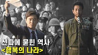 행복의 나라 가이드 리뷰 – 변호인과 서울의 봄 사이에서 헤매다가 주저앉아 울어버리는 영화